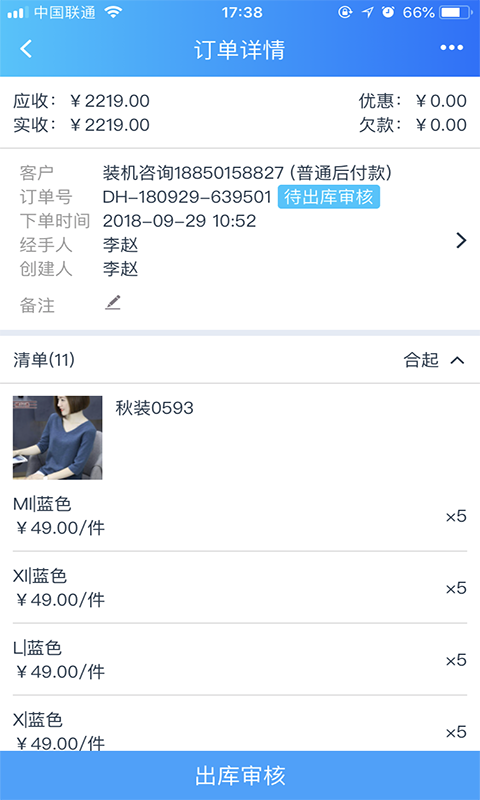 速订货_截图2