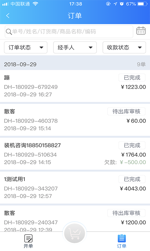 速订货_截图3