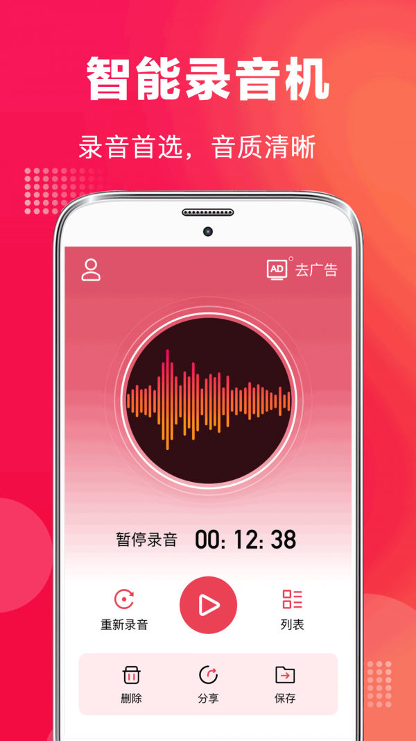 全能录音机_截图1