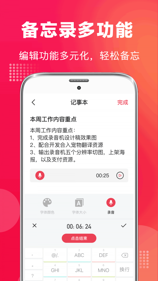 全能录音机_截图3