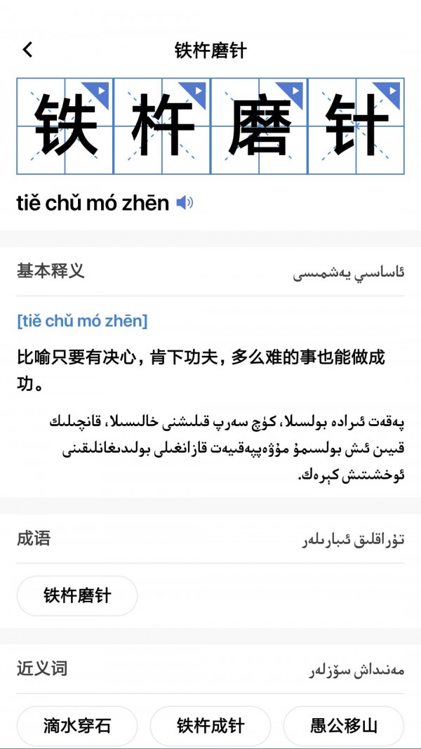 国语助手_截图3