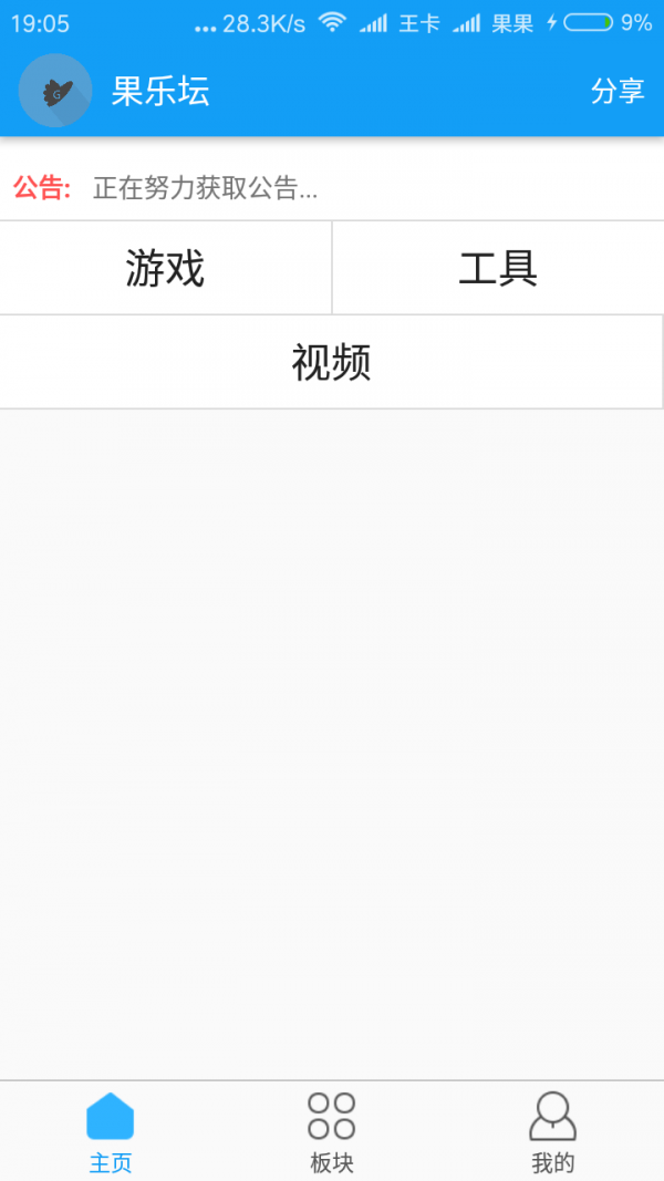 果乐坛