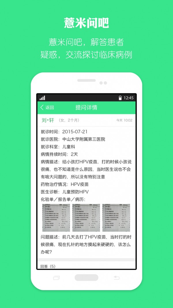 薏米医生医生端