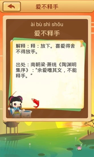 成语猜猜