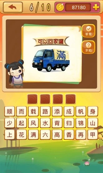 成语猜猜