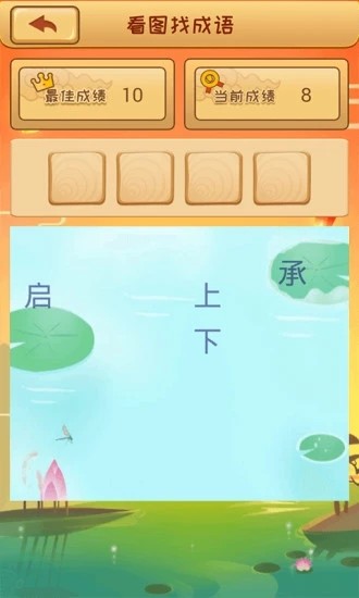 成语猜猜
