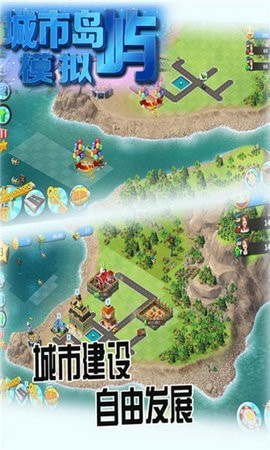 城市岛屿模拟大亨