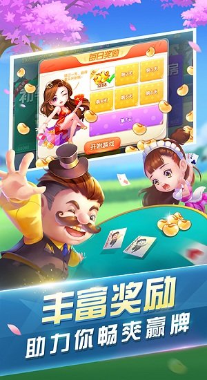 左右棋牌苹果版_截图3