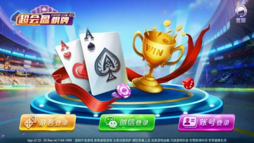 我才是棋牌官网版苹果安装_截图1