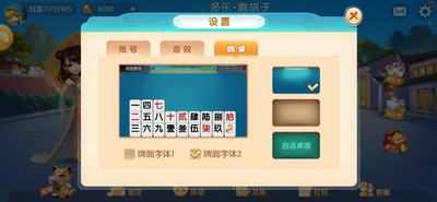 奔富棋牌安卓版