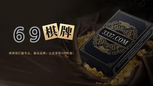 棋乐棋牌ios安装_截图2
