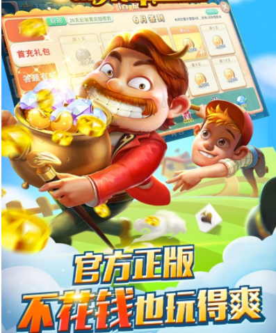 金星棋牌官网版唯一_截图1