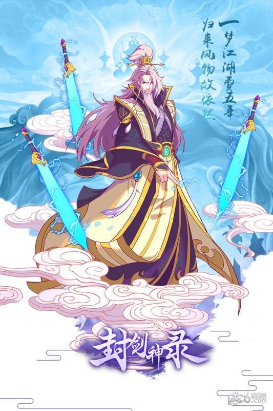 封剑神录九游版