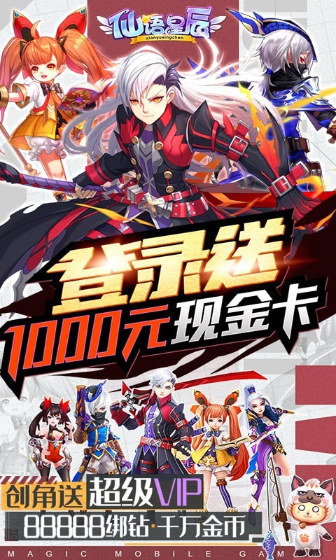仙语星辰