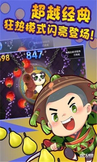 全民砸水果