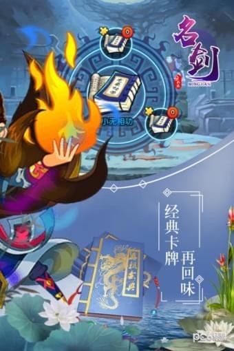 名剑九游版