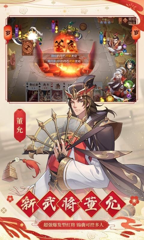 怒焰三国