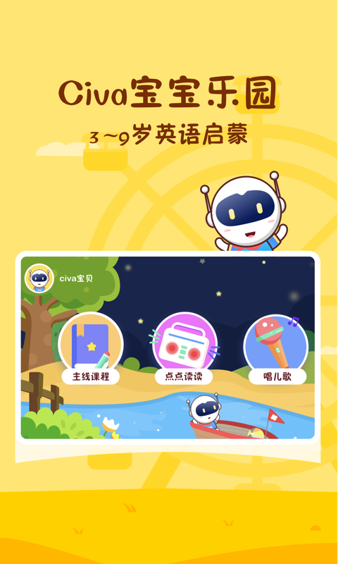 宝宝乐园_截图1