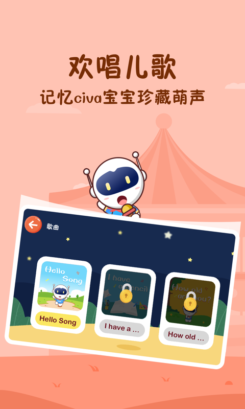 宝宝乐园_截图4
