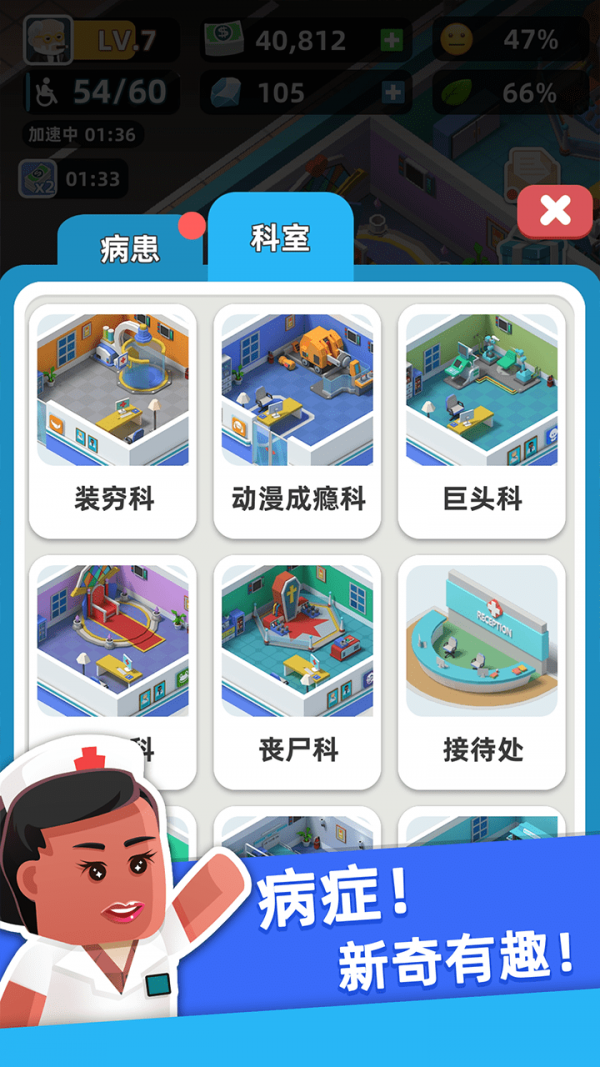医生我有病_截图2