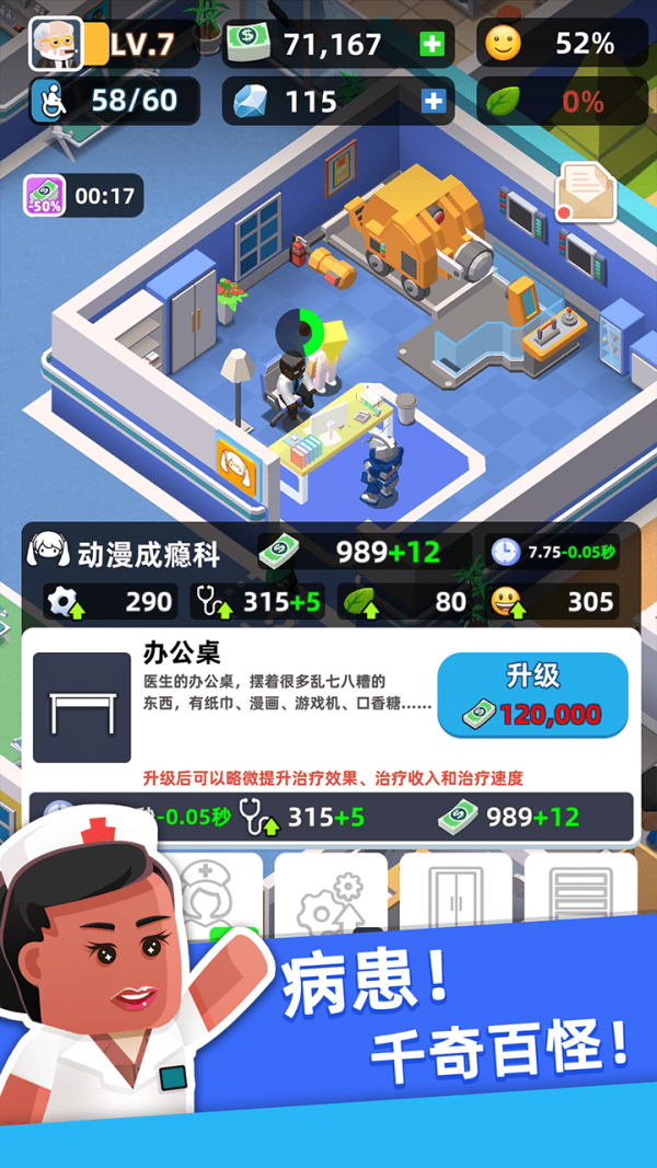 医生我有病_截图3