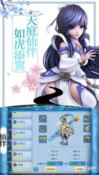 飞仙物语