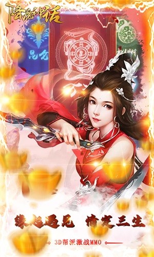 降魔神话_截图1