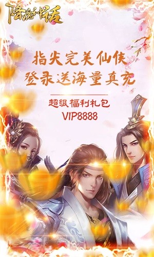 降魔神话_截图3
