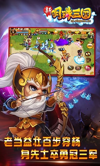 新明珠三国_截图1
