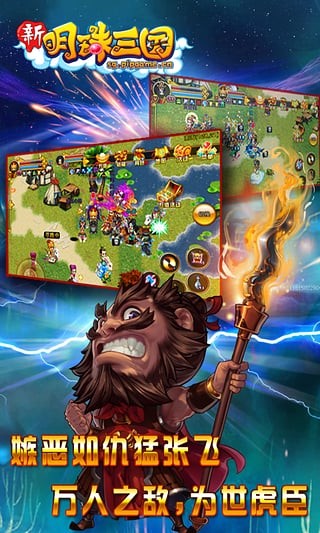 新明珠三国_截图3