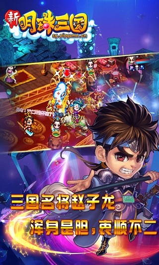 新明珠三国_截图2