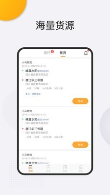 货运管家司机端_截图3