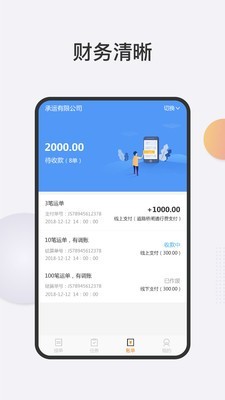 货运管家司机端_截图2