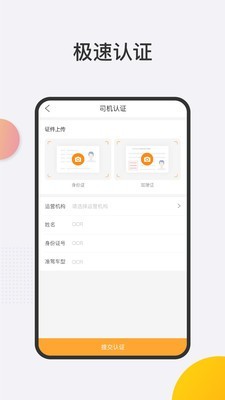 货运管家司机端_截图1