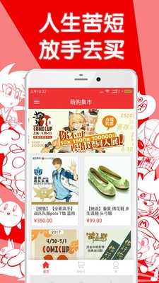 萌购集市