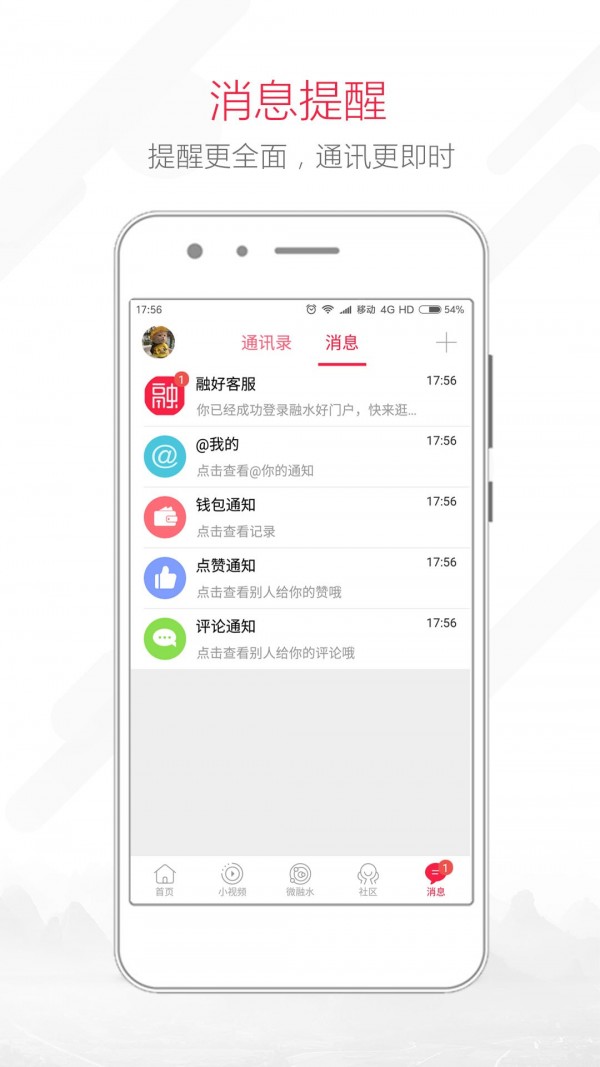 融水好门户_截图4