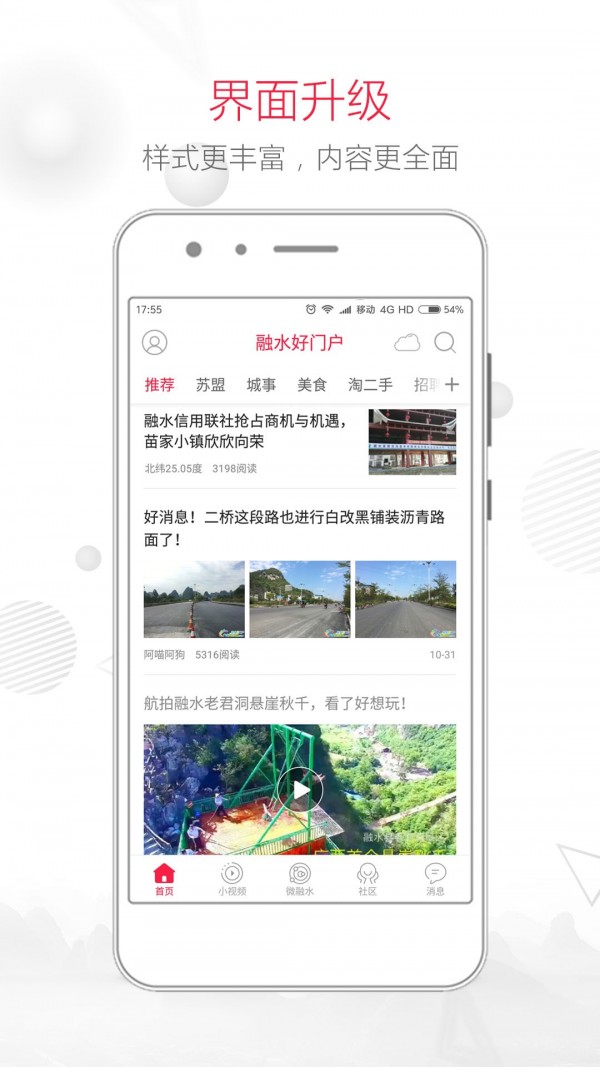 融水好门户_截图1