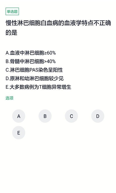医学检验主管技师_截图3