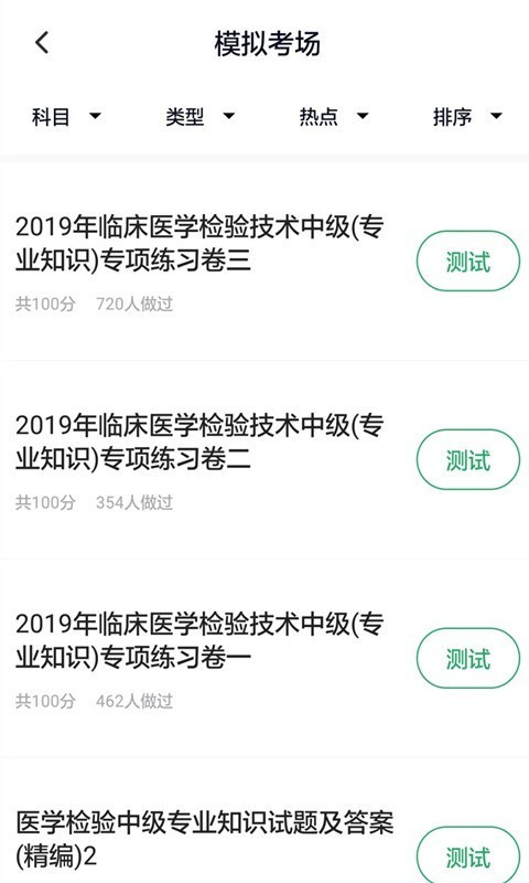 医学检验主管技师_截图2