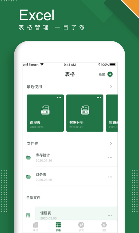 excel手机版_截图2