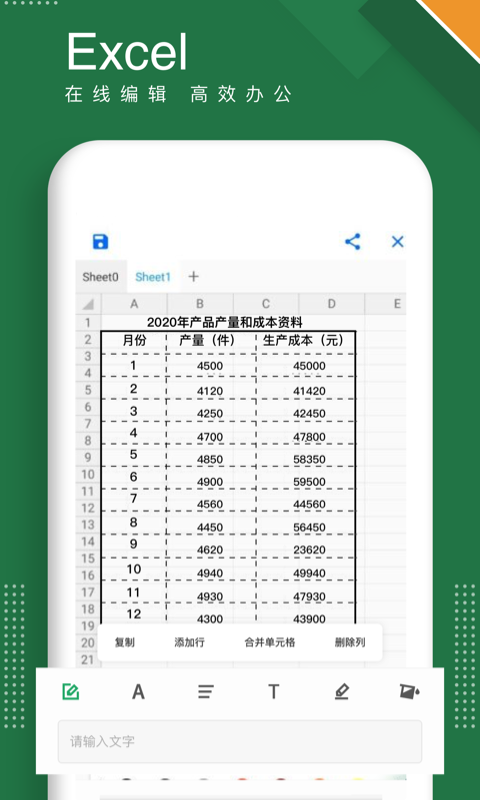 excel手机版_截图3