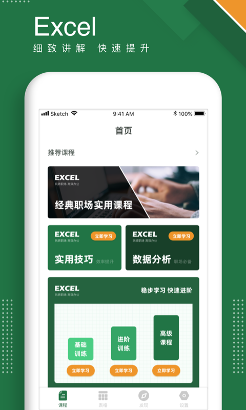 excel手机版_截图1