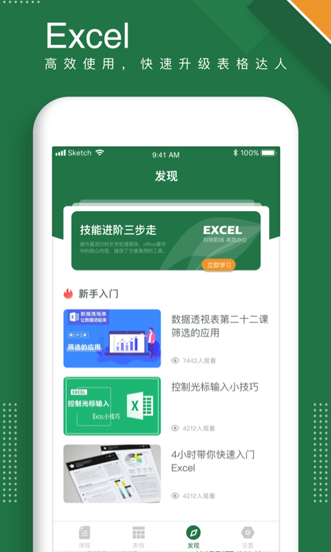 excel手机版_截图4