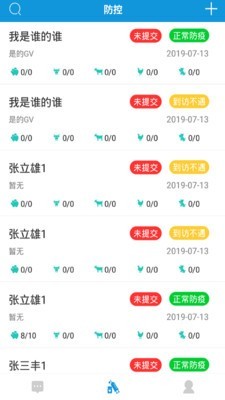 防控管家