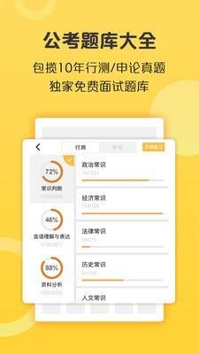必胜公考