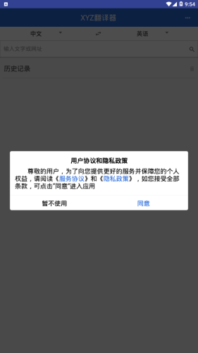 翻译器_截图2
