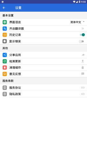 翻译器_截图1
