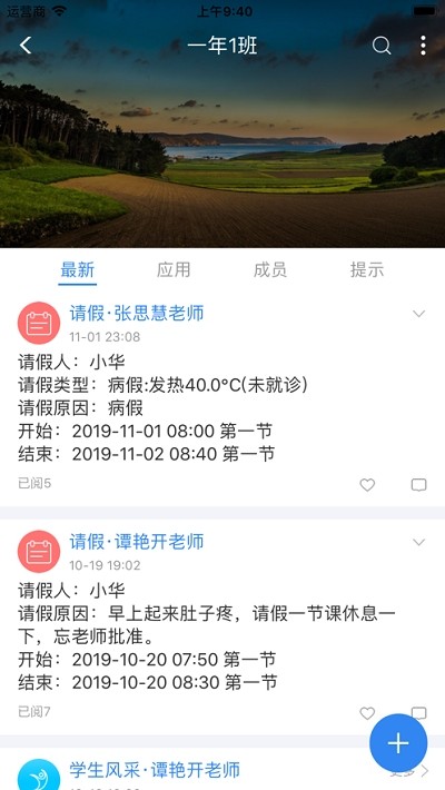 中移智慧校园_截图5