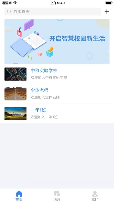 中移智慧校园_截图4