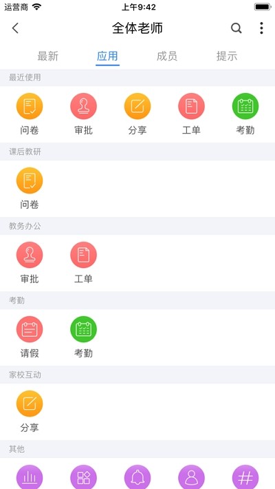 中移智慧校园_截图2